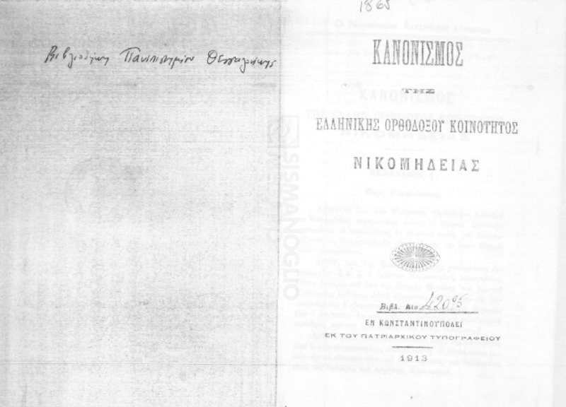 Κανονισμός της Ελληνικής Ορθοδόξου Κοινότητος Νικομηδείας