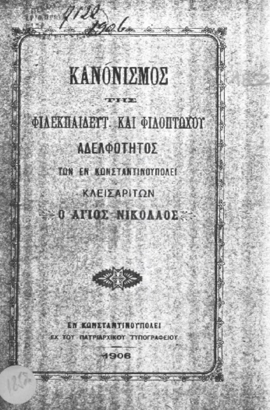 Κανονισμός της Φιλεκπαιδευτ. και Φιλοπτώχου Αδελφότητος των εν Κωνσταντινουπόλει Κλεισαριτών 