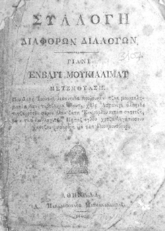Συλλογή διαφόρων διαλόγων γιάνι ενβάγι μουκιαλιμάτ μετζμουασή / [υπό] Παπάζ ογλου χότζα Αγάπιος