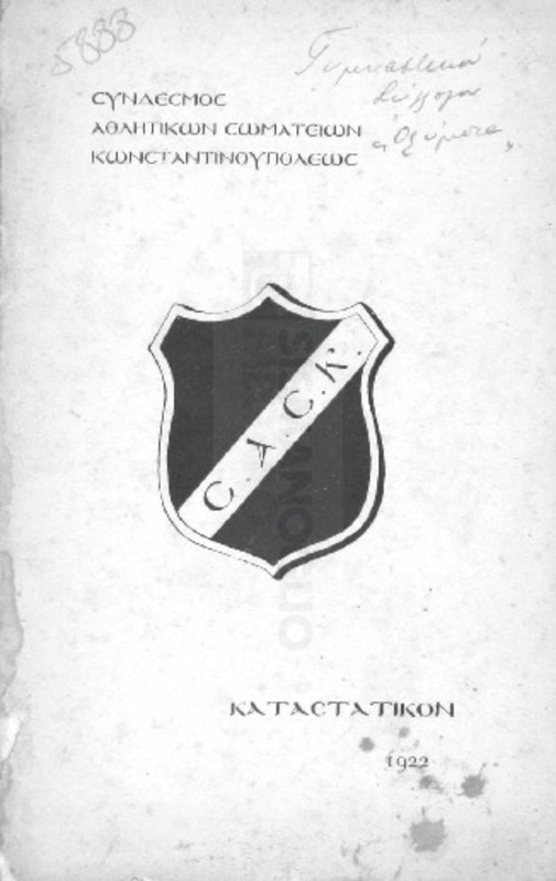 Σύνδεσμος Αθλητικών Σωματείων Κωνσταντινουπόλεως: Καταστατικόν