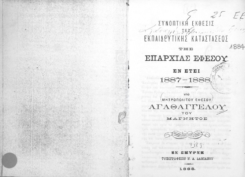 Συνοπτική έκθεσις της εκπαιδευτικής καταστάσεως της Επαρχίας Εφέσου εν έτει 1887-1888 / υπό Μητροπολίτου Εφέσου Αγαθάγγελου του Μάγνητος