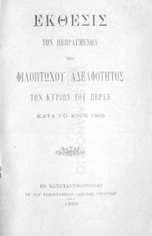 Έκθεσις των πεπραγμένων της Φιλοπτώχου Αδελφότητος των Κυριών του Πέραν κατά το έτος 1905