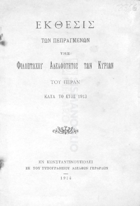 Έκθεσις των πεπραγμένων της Φιλοπτώχου Αδελφότητος των Κυριών του Πέραν κατά το έτος 1913