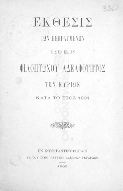 Έκθεσις των πεπραγμένων της εν Πέραν Φιλοπτώχου Αδελφότητος των Κυριών κατά το έτος 1901