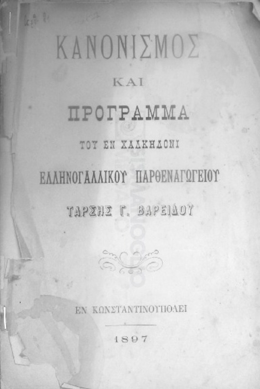 Κανονισμός και πρόγραμμα του εν Χαλκηδόνι Ελληνογαλλικού Παρθεναγωγείου Ταρσής Γ. Βαρείδου