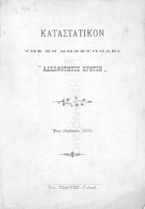 Καταστατικόν της εν Κωνστ)πόλει 
