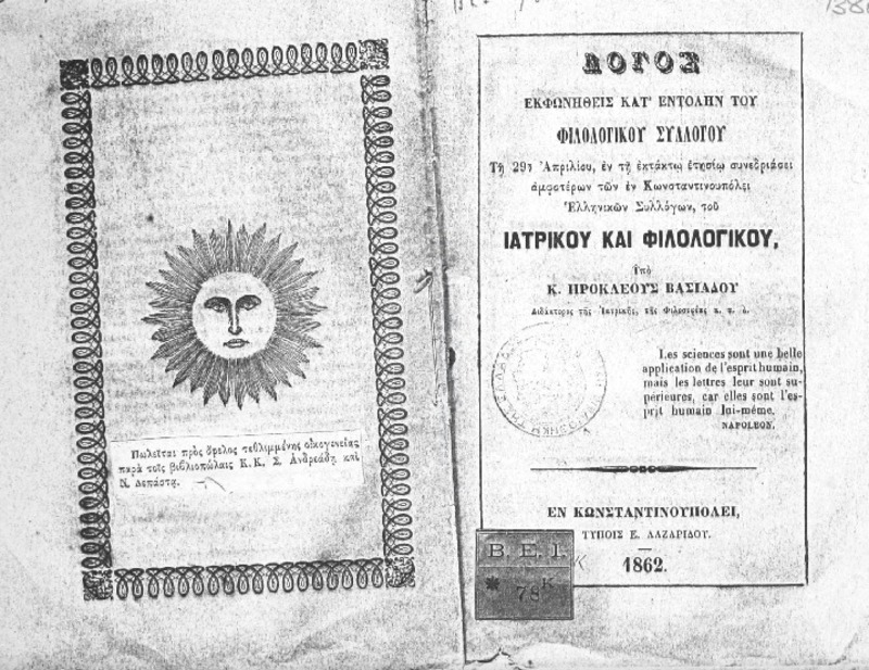 Λόγος εκφωνηθείς κατ΄ εντολήν του Φιλολογικού Συλλόγου τη 29η Απριλίου, εν τη εκτάκτω ετησίω συνεδριάσει αμφοτέρων των εν Κωνσταντινουπόλει Ελληνικών συλλόγων, του Ιατρικού και Φιλολογικού / υπό κ. Ιροκλέους Βασιάδου διδάκτορος της ιατρικής, της φιλοσοφίας κ.τ.λ.