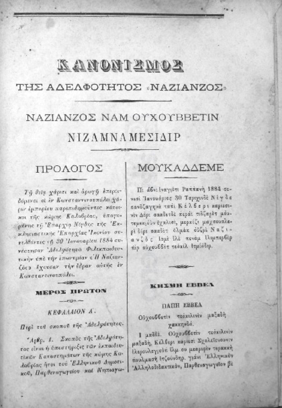 Κανονισμός της Αδελφότητος 