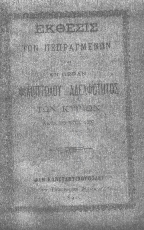 Έκθεσις των πεπραγμένων της εν Πέραν Φιλοπτώχου Αδελφότητος των Κυριών κατά το έτος 1889