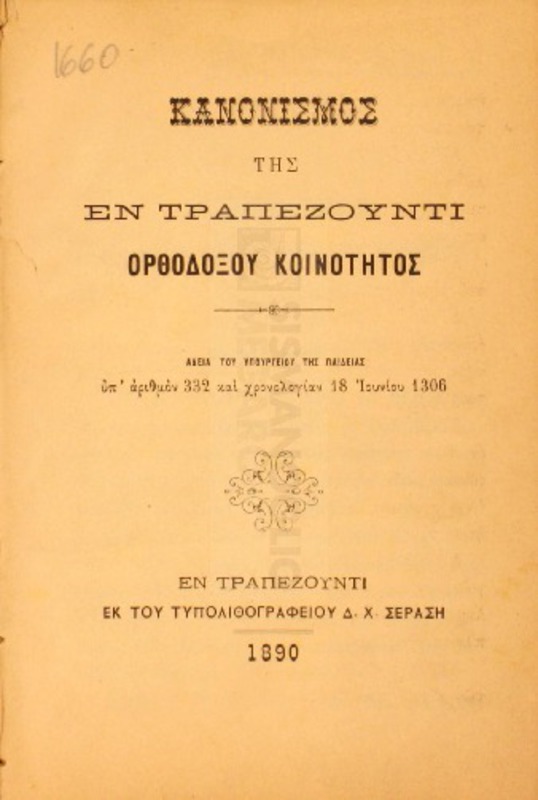 Κανονισμός της εν Τραπεζούντι Ορθοδόξου Κοινότητος
