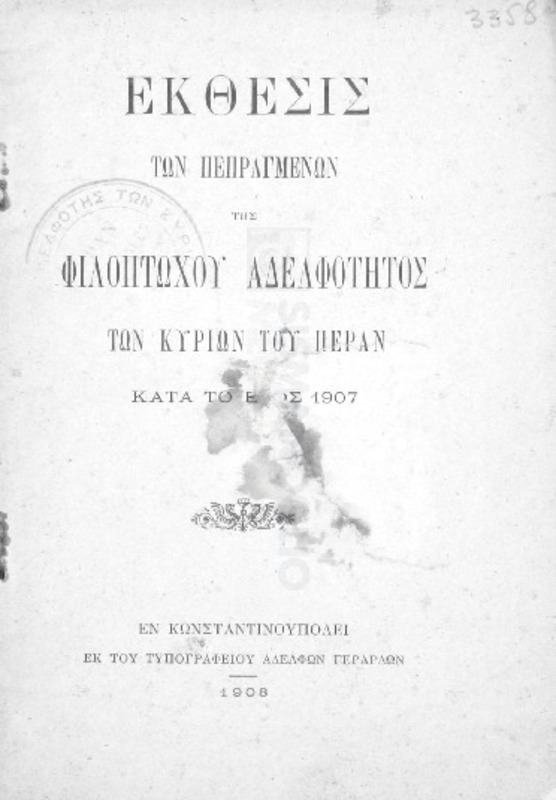 Έκθεσις των πεπραγμένων της Φιλοπτώχου Αδελφότητος των Κυριών του Πέραν κατά το έτος 1907