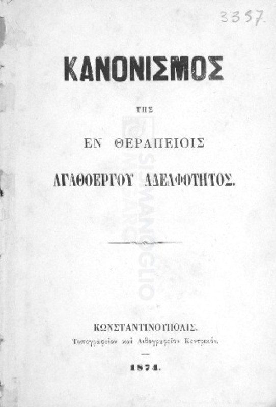Κανονισμός της εν Θεραπείοις Αγαθοεργού Αδελφότητος