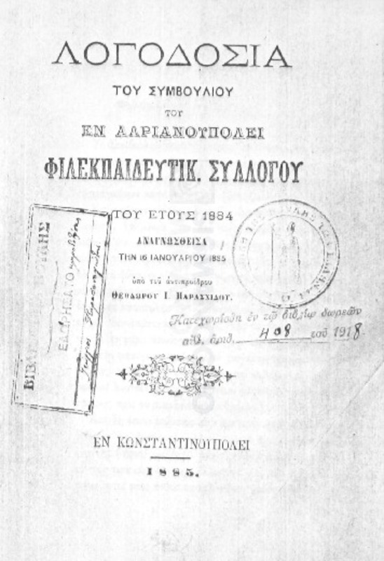 Λογοδοσία του συμβουλίου του εν Αδριανουπόλει Φιλεκπαιδευτικ. Συλλόγου του έτους 1884 αναγνωσθείσα την 16 Ιανουαρίου 1885 υπό του αντιπροέδρου Θεοδώρου Ι. Παρασχίδου