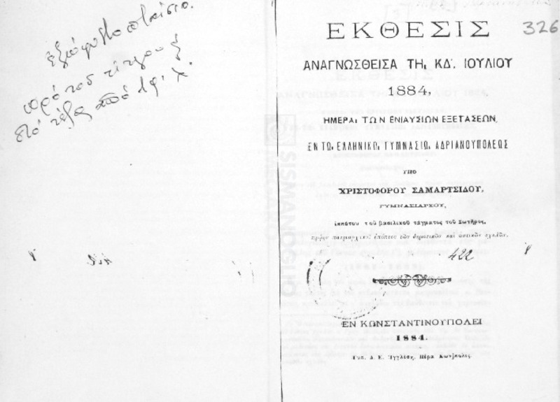 Έκθεσις αναγνωσθείσα τη ΚΔ΄ Ιουλίου 1884, ημέρα των ενιαυσίων εξετάσεων, εν τω Ελληνικό Γυμνασίω Αδριανουπόλεως υπό Χριστοφόρου Σαμαρτσίδου, Γυμνασιάρχου, ιππότου του βασιλικού τάγματος του Σωτήρος, πρώην πατριαρχικού επόπτου των δημοτικών και αστικών σχολών