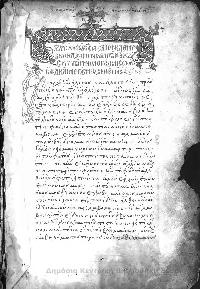 Ευαγγελιστάριο [ΧΕΙΡΟΓΡΑΦΟ ΚΒ-10]