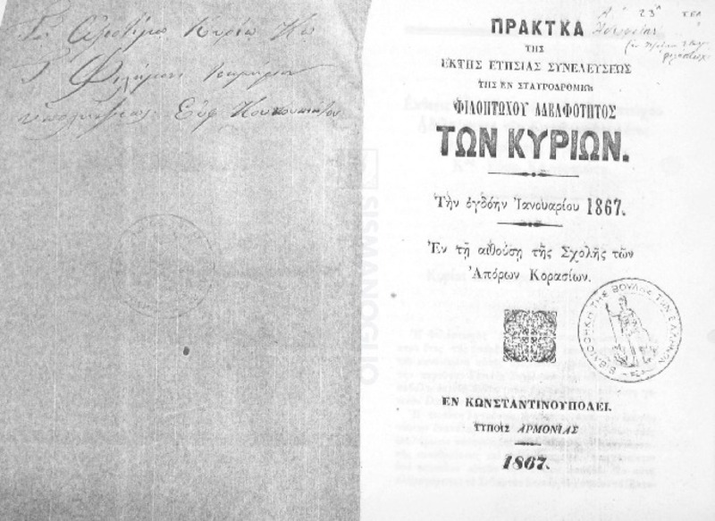 Πρακτκά [sic.] της έκτης ετησίας συνελεύσεως της εν Σταυροδρομίω Φιλοπτώχου Αδελφότητος των Κυριών την ογδόην Ιανουαρίου 1867 εν τη αιθούση της Σχολής των Απόρων Κορασίων