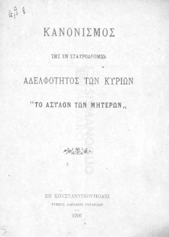 Κανονισμός της εν Σταυροδρομίω Αδελφότητος των Κυριών 