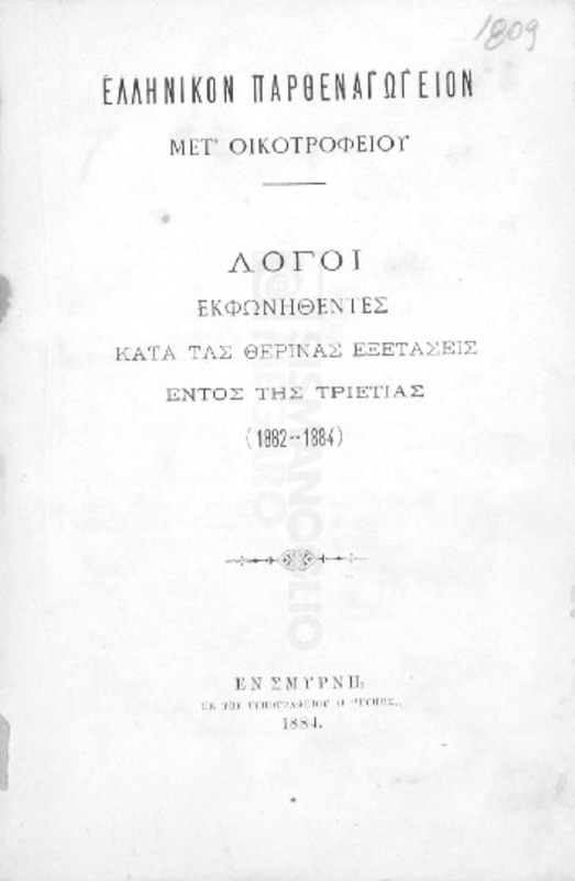 Ελληνικόν Παρθεναγωγείον μετ΄ οικοτροφείου: Λόγοι εκφωνηθέντες κατά τας θερινάς εξετάσεις εντος της τριετίας (1882-1884)