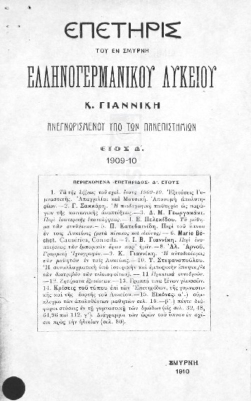 Επετηρίς του εν Σμύρνη Ελληνογερμανικού Λυκείου Κ. Γιαννίκη ανεγνωρισμένου υπό των πανεπιστημίων. Ετος Δ΄ 1909-10 [απόσπασμα]