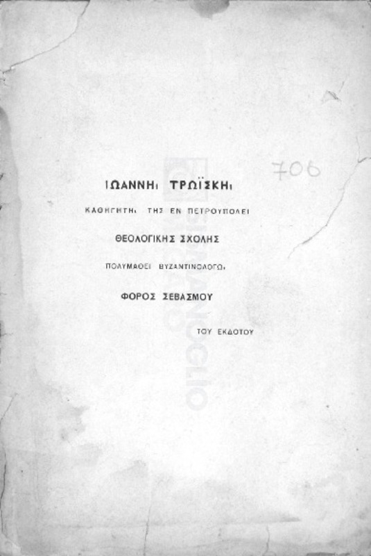 Τυπικόν της επί του βουνού του Αυξεντίου σεβασμίας μονής Μιχαήλ του Αρχαγγέλου / Μιχαήλ Παλαιολόγου, εκδιδόντος το πρώτον Μανουήλ Ιω. Γεδεών