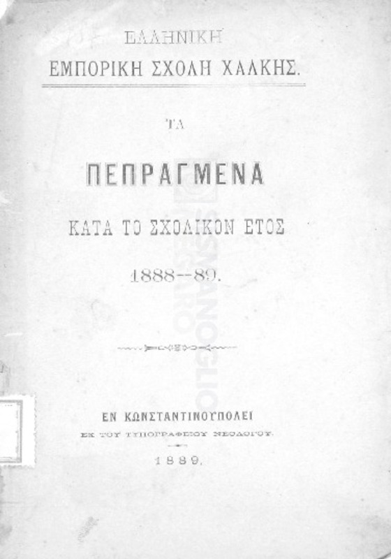 Ελληνική Εμπορική Σχολή Χάλκης: Τα πεπραγμένα κατά το σχολικό έτος 1888--89