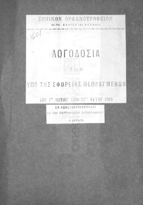 Εθνικόν Ορφανοτροφείον εν Πριγκήπω: Λογοδοσία των υπό της εφορίας πεπραγμένων από 1ης Ιουνίου 1908 - 31ης Μαίου 1909