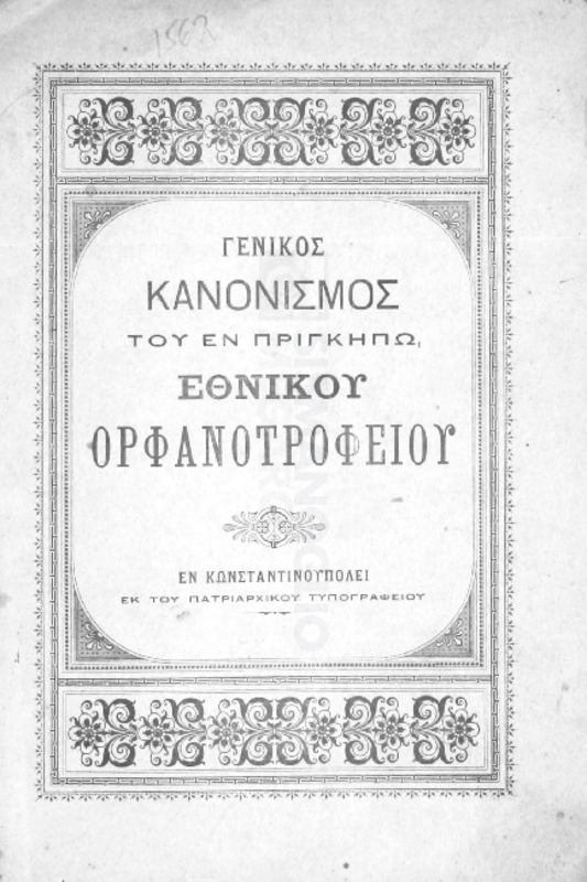 Γενικός Κανονισμός του εν Πριγκήπω Εθνικού Ορφανοτροφείου