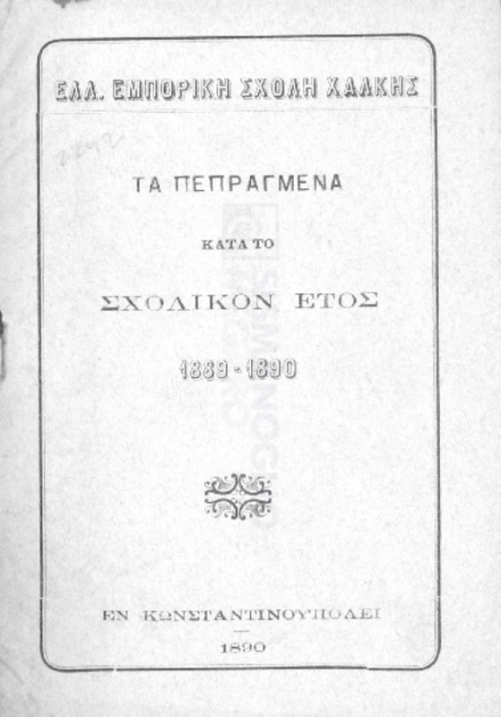 Ελλ. Εμπορική Σχολή Χάλκης: Τα πεπραγμένα κατά το σχολικόν έτος 1889-1890
