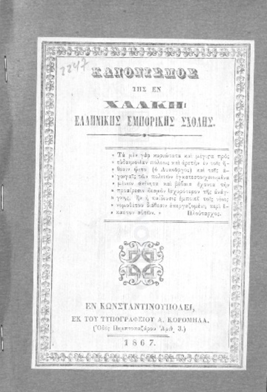 Κανονισμός της εν Χάλκη Ελληνικής Εμπορικής Σχολής