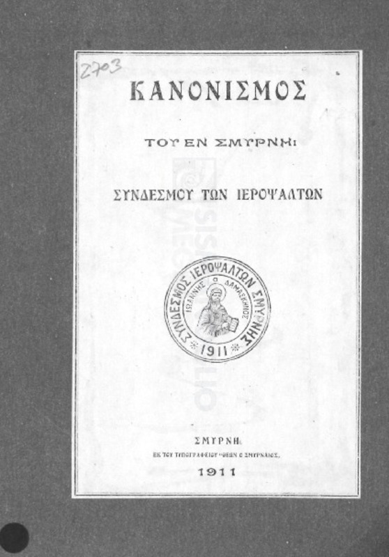 Κανονισμός του εν Σμύρνη Συνδέσμου των Ιεροψαλτών