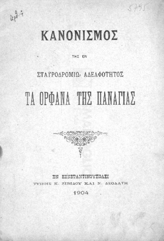 Κανονισμός της εν Σταυροδρομίω Αδελφότητος Τα Ορφανά της Παναγίας