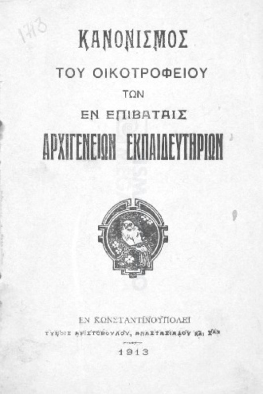 Κανονισμός του οικοτροφείου των εν Επιβάταις Αρχιγενείων Εκπαιδευτηρίων