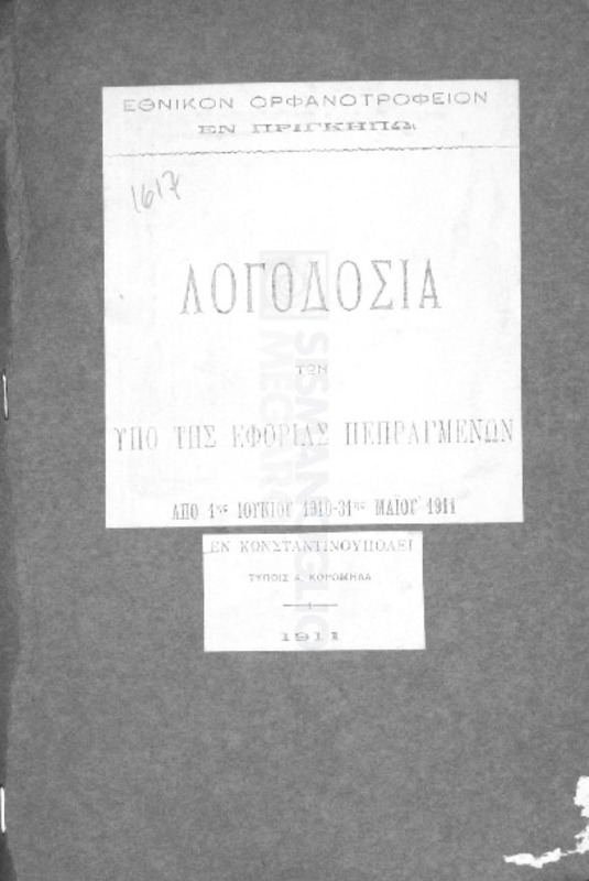 Εθνικόν Ορφανοτροφείον εν Πριγκήπω: Λογοδοσία των υπό της εφορίας πεπραγμένων από 1ης Ιουνίου 1910 - 31ης Μαΐου 1911