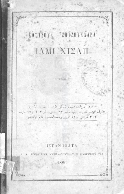 Κουτζούκ τζοτζουκλαρά ίλμι χισάπ