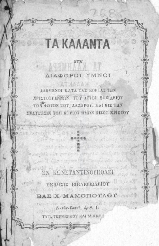 Τα κάλαντα ήτοι διάφοροι ύμνοι αδόμενοι κατά τας εορτάς των Χριστουγέννων, του Αγίου Βασιλείου, των Φώτων, του Λαζάρου, και εις την Σταύρωσιν του κυρίου ημών Ιησού Χριστού / [χ.ο]