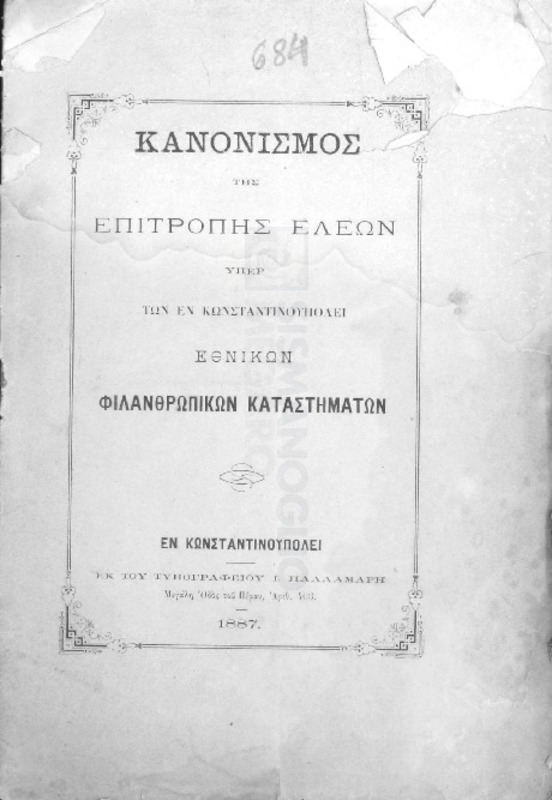 Κανονισμός της Επιτροπής Ελεών υπέρ των εν Κωνσταντινουπόλει Εθνικών Φιλανθρωπικών Καταστημάτων