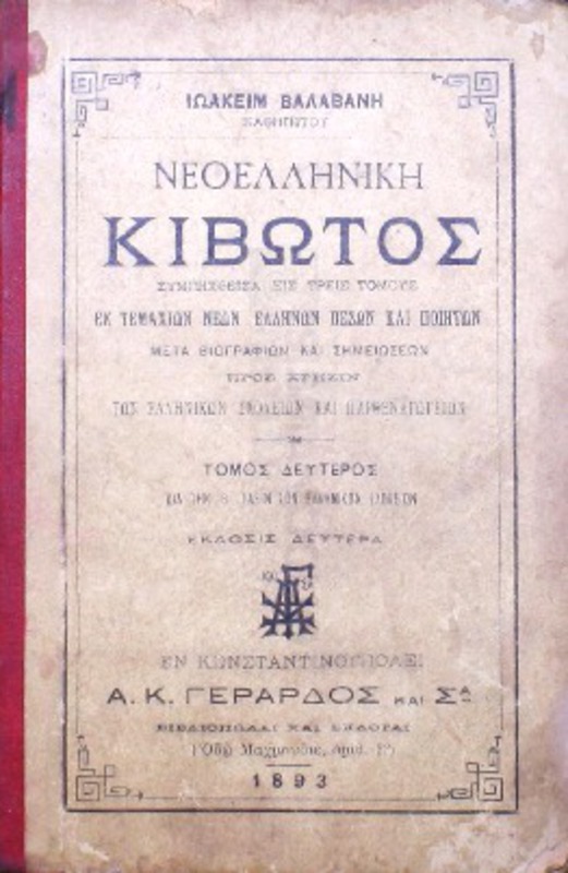 Νεοελληνική κιβωτός συμπηχθείσα εις τρεις τόμους εκ τεμαχίων νέων Ελλήνων πεζών και ποιητών μετά βιογραφιών και σημειώσεων προς χρήσιν των Ελληνικών σχολείων και παρθεναγωγείων. Τόμος δεύτερος δια την Β΄ τάξιν των Ελληνικών σχολείων / υπό Ιωακείμ Βαλαβάνη, καθηγητού