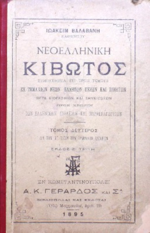 Νεοελληνική κιβωτός συμπηχθείσα εις τρεις τόμους εκ τεμαχίων νέων Ελλήνων πεζών και ποιητών μετά βιογραφιών και σημειώσεων προς χρήσιν των Ελληνικών σχολείων και παρθεναγωγείων. Τόμος δεύτερος δια την Β΄ τάξιν των Ελληνικών σχολείων / υπό Ιωακείμ Βαλαβάνη, καθηγητού