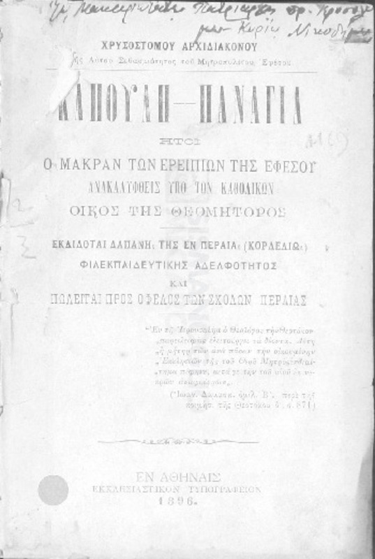 Καπουλή-Παναγιά ήτοι ο μακράν των ερειπίων της Εφέσου ανακαλυφθείς υπό των Καθολικών οίκος της Θεομήτορος / υπό Χρυσοστόμου Αρχιδιακόνου της Α. Σ. του Μητροπολίτου Εφέσου
