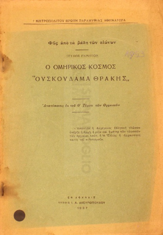 Ο Ομηρικός κόσμος: 