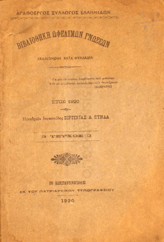 Κωνσταντίνος ο Παλαιολόγος και ο θάνατος αυτού / διατριβή του ελλογίμου κυρίου Οδυσσέως Ανδρεάδου