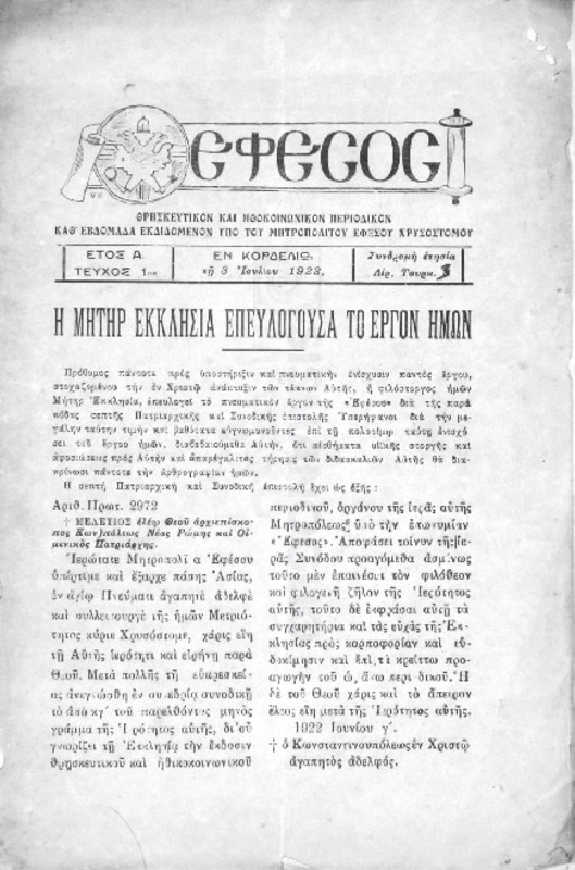 Έφεσος: Θρησκευτικόν και ηθοκοινονικόν περιοδικόν καθ΄ εβδομάδα εκδιδόμενον / υπό του Μητροπολίτου Εφέσου Χρυσοστόμου