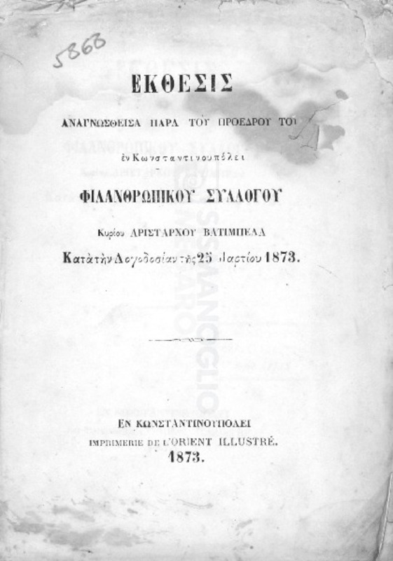 Έκθεσις αναγνωσθείσα παρά του προέδρου του εν Κωνσταντινουπόλει Φιλανθρωπικού Συλλόγου κυρίου Αριστάρχου Βατιμπέλα κατά την λογοδοσίαν της 25 Μαρτίου 1873