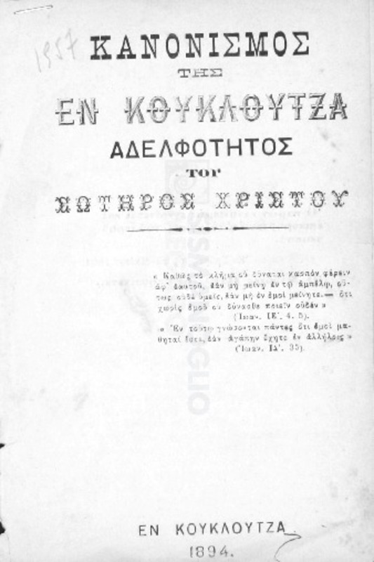 Κανονισμός της εν Κουκλουτζά Αδελφότητος του Σωτήρος Χριστού