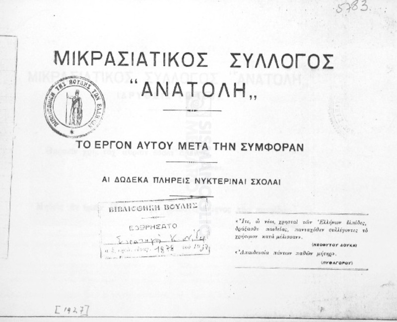 Μικρασιατικός Σύλλογος 