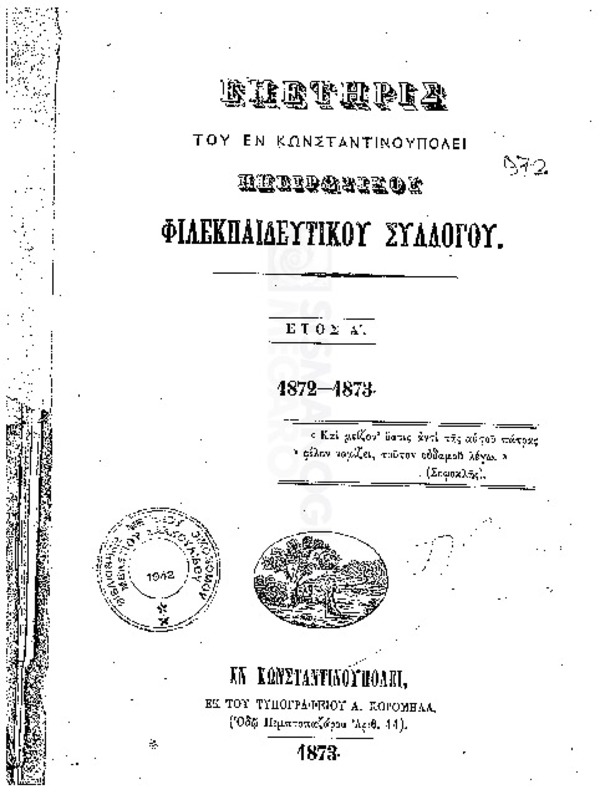 Επετηρίς του εν Κωνσταντινουπόλει Ηπειρωτικού Φιλεκπαιδευτικού Συλλόγου. Ετος Α΄ 1872-1873