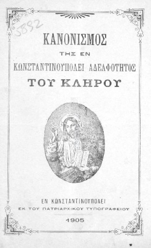 Κανονισμός της εν Κωνσταντινουπόλει Αδελφότητος του Κλήρου