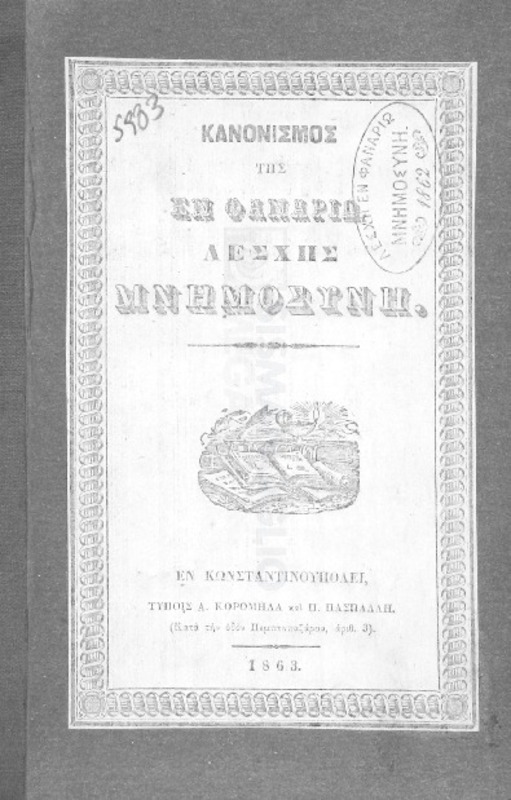 Κανονισμός της εν Φαναρίω Λέσχης 