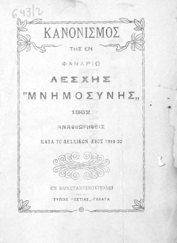 Κανονισμός της εν Φαναρίω Λέσχης 