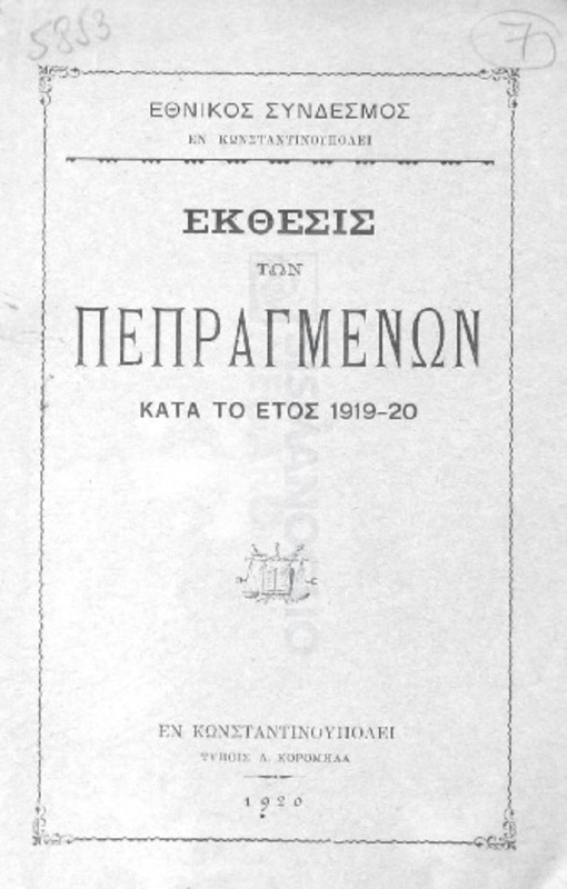 Εθνικός Σύνδεσμος εν Κωνσταντινουπόλει - Εκθεσις των Πεπραγμένων κατά το έτος 1919-20